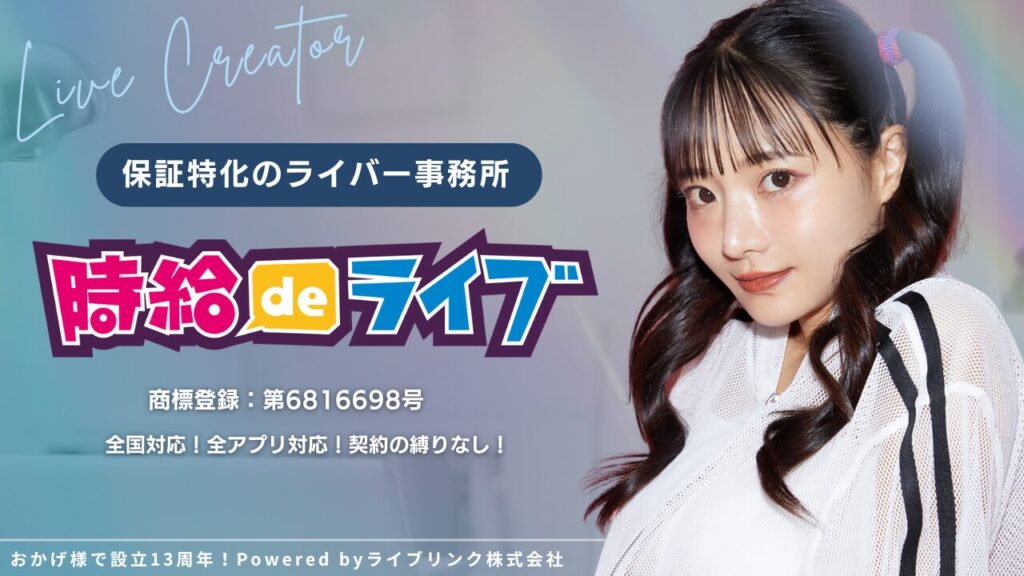 時給deライブトップページ (1)